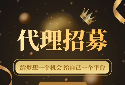 加入我們，共創未來！代理招募火熱進行中